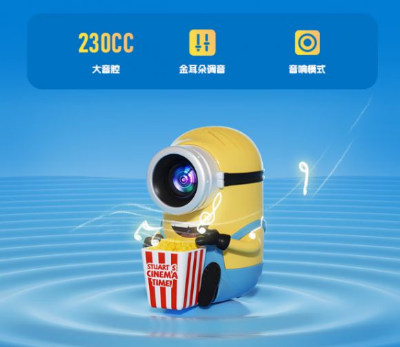 新品来了实力派 “小靓仔” 安排上！pg电子模拟器免费试玩小黄人投影仪(图2)