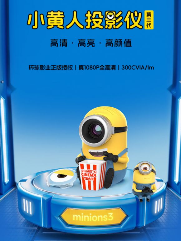 新品来了实力派 “小靓仔” 安排上！pg电子模拟器免费试玩小黄人投影仪(图5)