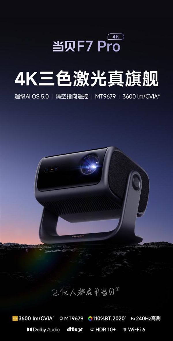 投影仪 当贝F7 Pro用五年不过时pg电子首页2025年目前性价比高的(图7)