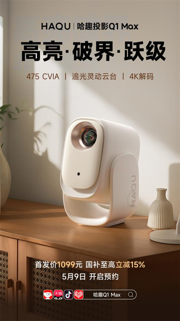 款 哈趣投影居家影音的超值之选！pg模拟器电脑版618投影仪选哪(图4)