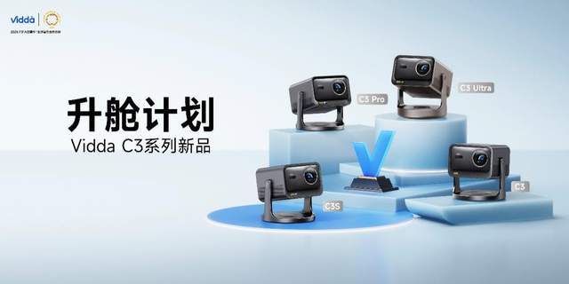 C3系列三色激光投影打造专业家庭影院电子pg游戏超级玩家出手！Vidda(图9)