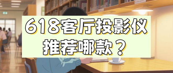 Pro3600流明高亮度白天观影毫无压力pg电子平台618客厅投影仪选择当贝F7(图4)